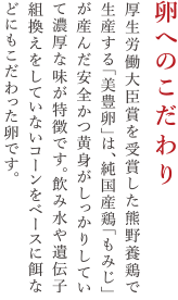 卵へのこだわり