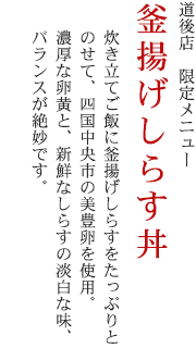 宇和島郷土料理 ふくめん